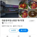 대운한우암소회관제1 이미지