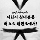 백석대 국가대표 퍼스트 태권도 이미지