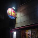 구례 야식 포장 깻잎치킨 추천 텐텐조이 치킨 후기