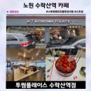 투썸플레이스수락산역점
