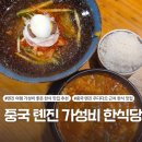 혜성빌딩 김밥천국 앞 | 우다다오 근처 가성비 한식 맛집 추천 '아카라카(Akaraka South Korean Cuisine)' 고덕지도 링크 및 후기