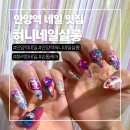 올블링펫살롱 | 안양역 혀니네일살롱 손케어 자석젤 네일 잘하는 금손 원장님