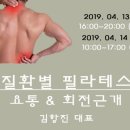 질환별 필라테스 - 요통&회전근개 - | 김항진 대표 이미지