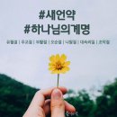 하나님의 교회에서 지키는 창조주의 기념일(안식일)과 구속주의 기념일(유월절) 이미지