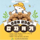 킹콩이농장 | 31개월 아기와 킹콩이농장 감자캐기 체험 + 감자샐러드빵 만들기 후기 🥔👶