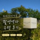 헤리티지가든 촬영액자 수령 후기