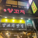 홍정양꼬치 이미지