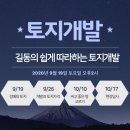 위디벨럽학원 | 수원마스터경매학원. 토지에도 계급이 있다. 길동의 쉽게 따라 하는 토지 개발. 9/19(토) 개강
