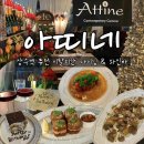 상수역맛집 분위기 좋은 이탈리안 다이닝 와인바 아띠네 생일 후기