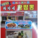최가네짬뽕 이미지