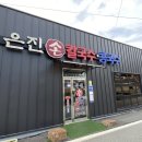 은진손칼국수 이미지