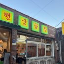 수원-1376 | [수원/행궁] 행궁곱창 모둠구이 곱창전골 날치알볶음밥 솔직 후기 ㅣ 내돈내산
