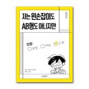 왼손잡이