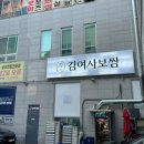 김여사보쌈 이미지