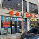 금손팥칼국수 이미지