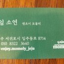 엔조이모몰리