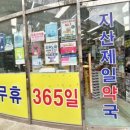 365시티약국 이미지