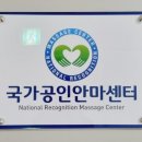 예손지압안마원 이미지