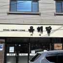 육해한상 | 가성비 좋은 대구 서구청맛집 육해당