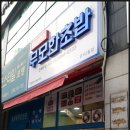 무모한초밥 관저2동점 네이버블로그