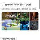 키즈풀숲 | [리뷰] 겨울방학 키즈카페 추천｜네이처스케이프 플러스 동탄 아이와가볼만한곳 후기