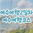 돌산중앙횟집 이미지