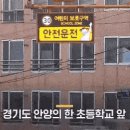 국내 최초로 안양의 한 초등학교 앞에 설치된 방범 CCTV 이미지