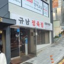 규남정육점 네이버블로그