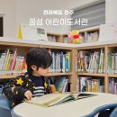 전주학생교육문화관 | 전주학생교육문화관 꿈섬 어린이도서관 유아자료실 아이와 가볼만한곳