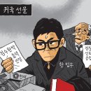 'Netizen 시사만평(時事漫評)떡메' '2023. 3. 24'(금) 이미지