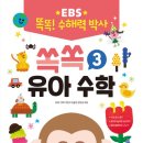 쏙쏙 유아 수학 이미지
