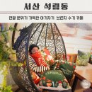 수기카페 | 데이트 코스로 좋은 아기자기한 서산 수기카페 후기