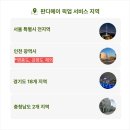 판다플러스 | 헌옷방문수거 판매 어플 서울 수원 업체 비교, 판다헤이 후기