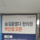 김재석한의원 이미지