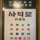 사직로 | [경복궁 맛집]사직로 서울 저녁 후기｜불향가득 참나무소갈비와 평양냉면, 늦으면 품절되는 집