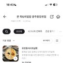 푸팟퐁 어쩌구 먹을가 새우죽 먹을가 이미지