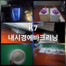 동네크리닝 | 달서구 에바크리닝 깔끔 시공으로 냄새 해결