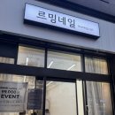 유성중학교 | 대전 상대동 네일 겨울아트 르밍네일 인생네일 후기