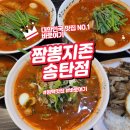 짬뽕지존송탄점 이미지
