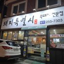돼지특별시가원 이미지