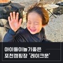 서울 근교 포천 아이랑 가기 좋은 벚꽃 캠핑장 &#39;레이크문&#39; 주말 다녀온 후기 벚꽃상황