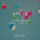 월터스튜디오미술교습소