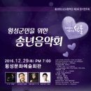 송년음악회 이미지
