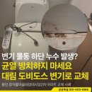 정자마을 | 용인변기교체 정자뜰마을태영데시앙2차 꺠진 변기 물통 대림도비도스 변기로 교체!