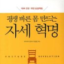 평생 바른 몸 만드는 - 자세 혁명 이미지