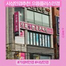 으뜸플러스안경 | 사상안경 으뜸플러스안경 솔직후기! 친절+가격+제품까지 완벽했던 곳