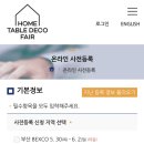 홈패션&홈스타일링 이미지