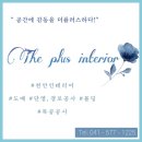 천성 | 천안벽지 불당리더힐스아파트 신혼입주 부분단열실크벽지도배.