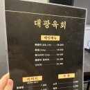 대광육회 이미지