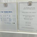 나는너의네일